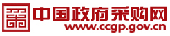 中國(guó)采購(gòu)網(wǎng)